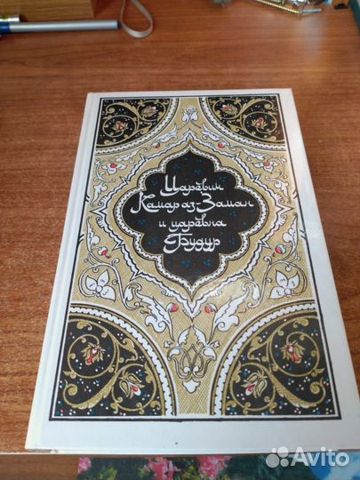 Книги 1001 ночь