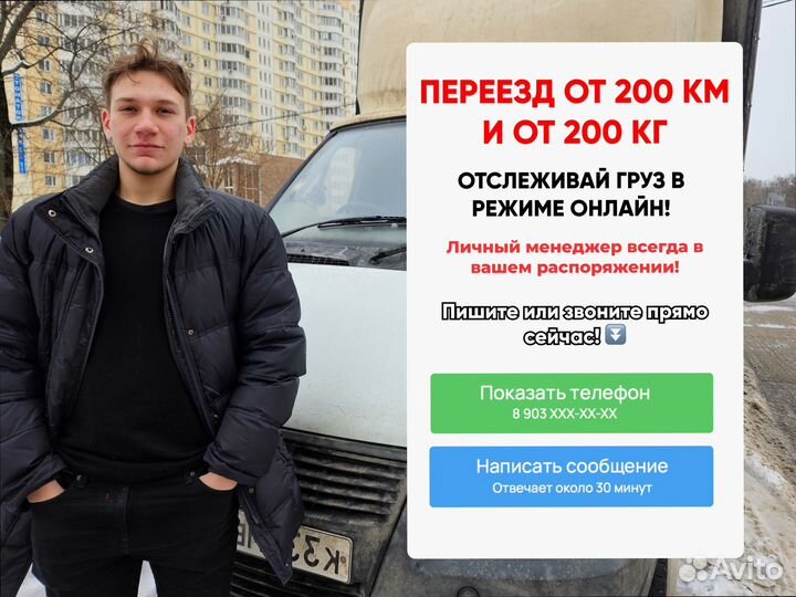 Дальние грузоперевозки под ключ от 200км и 200кг