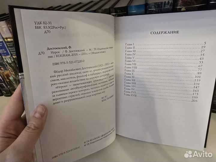 Ф.М. Достоевский. Игрок (Т8 rugram)