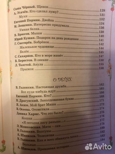 Детская энциклопедия