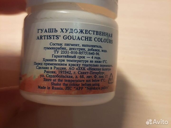 Гуашь художественная