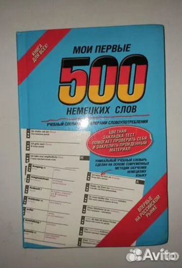 Немецкий для начинающих