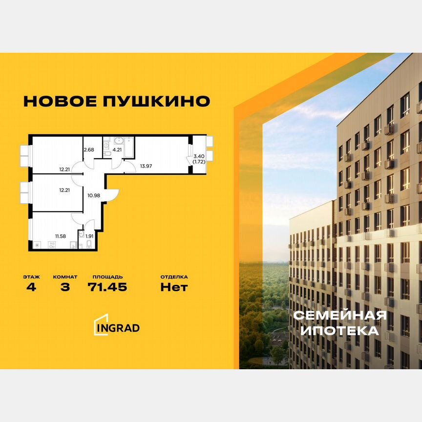 3-к. квартира, 71,5 м², 4/15 эт.