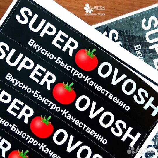 Наклейки и этикетки на заказ печать и изготовление