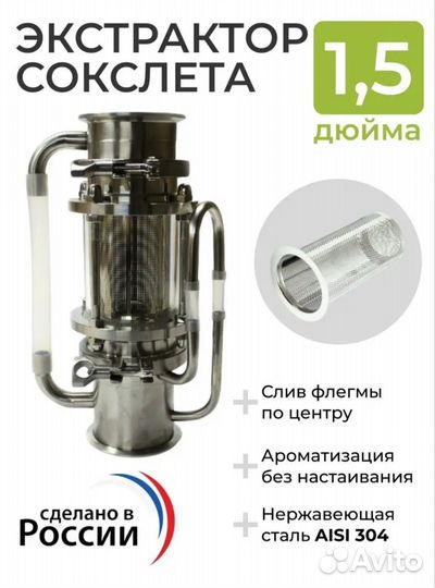 Экстрактор соксклета 1.5 дюйма