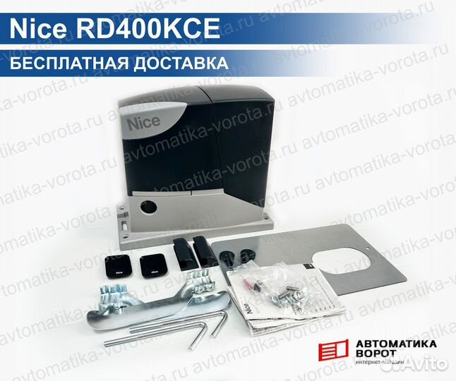 Автоматика для откатных ворот nice