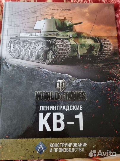 Книга по worldoftanks