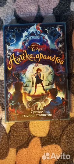 Книги. Аптека ароматов