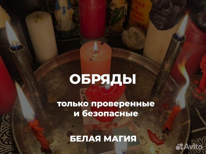 Магия,Приворот,Снятие порчи,Обучение