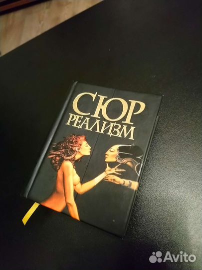Книга Сюрреализм