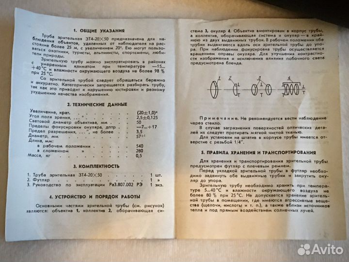 Зрительная труба зт4-20х50