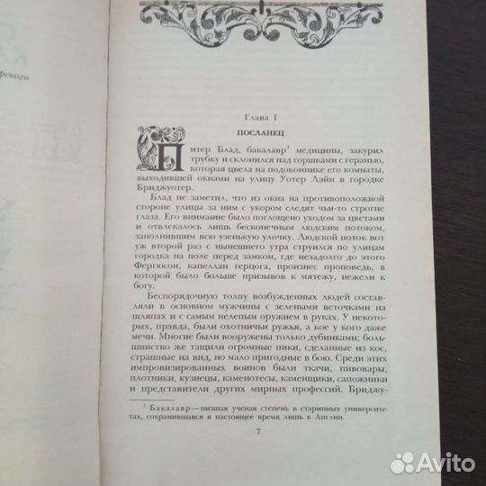 Книга Р.Сабатини Одиссея капитана Блада