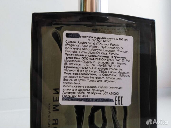 Туалетная вода UDV