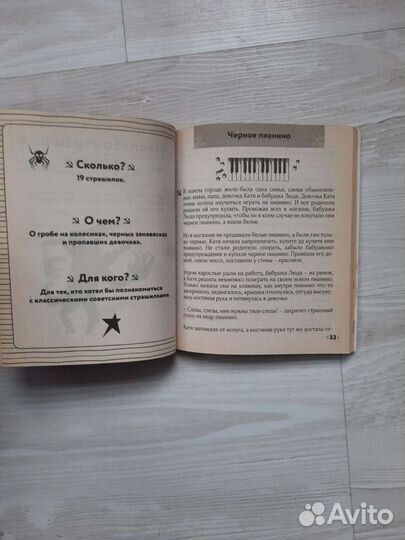 Книга советские страшилки