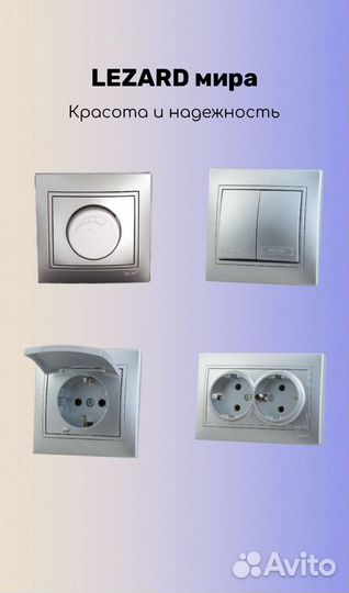 Розетки и выключатели