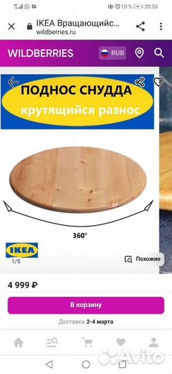 Подносы IKEA