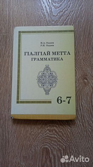 Г1алг1ай метта грамматика