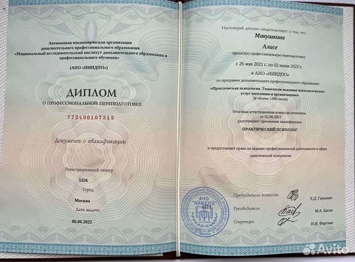 Психолог