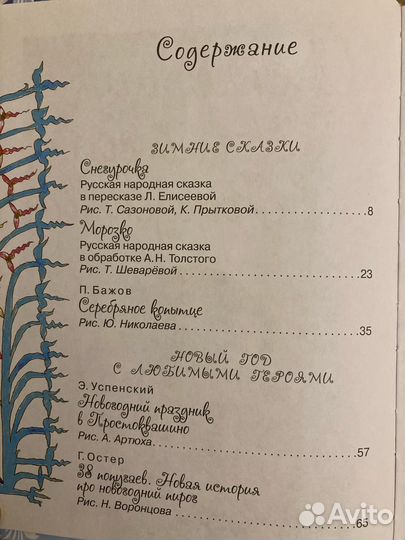 Книга Истории про Новый год и рождество