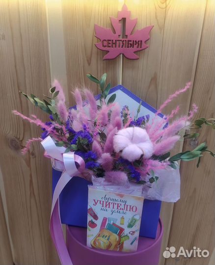 Букет из сухоцветов в школу