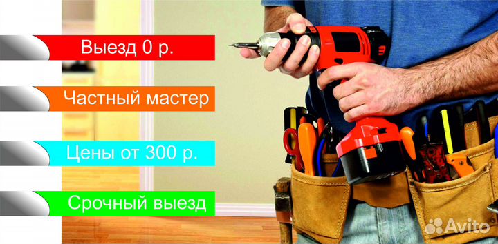 Муж на час (электрика, сантехника, сборка мебели)