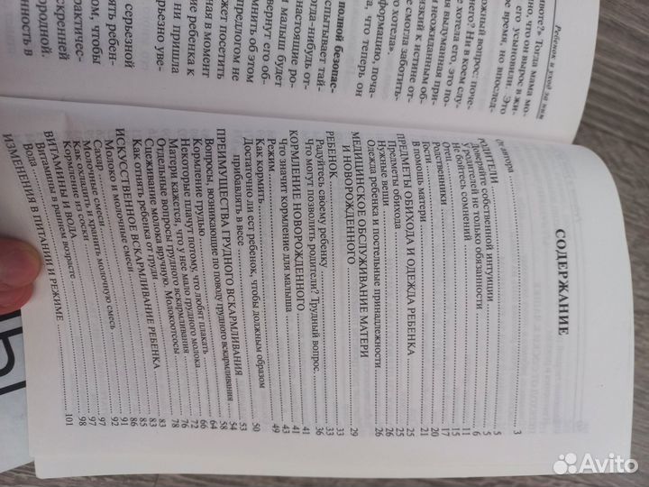 Книги Бенджамин Спок Ребёнок и уход за ним