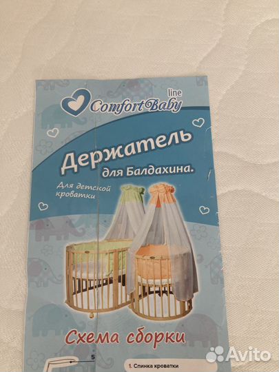 Балдахин с держателем и бортики