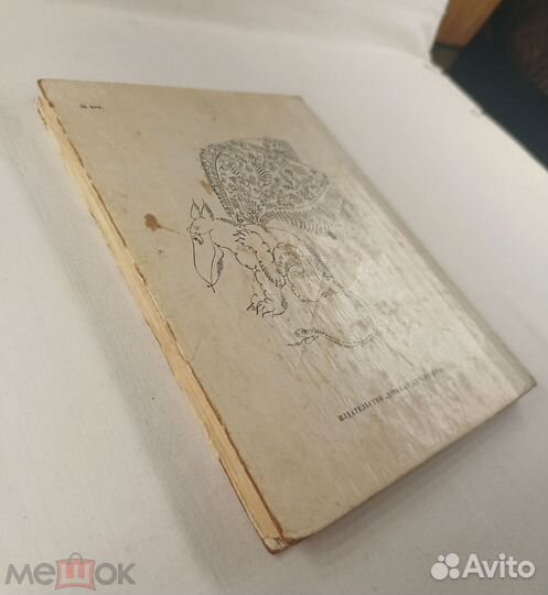 Алиса в стране чудес. Худ. Калиновский 1977 г