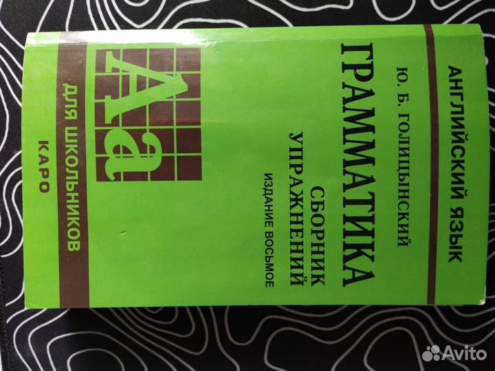 Сборник упражнений по английскому языку