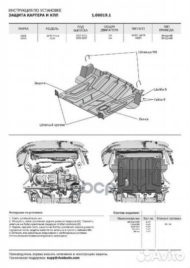 Защита картера 1.06019.1 Автоброня