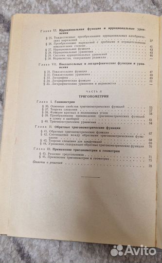 Сборник задач по алгебре 1959г Давыдов