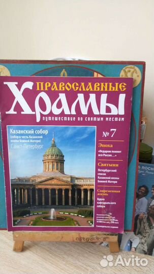 Журналы православные храмы
