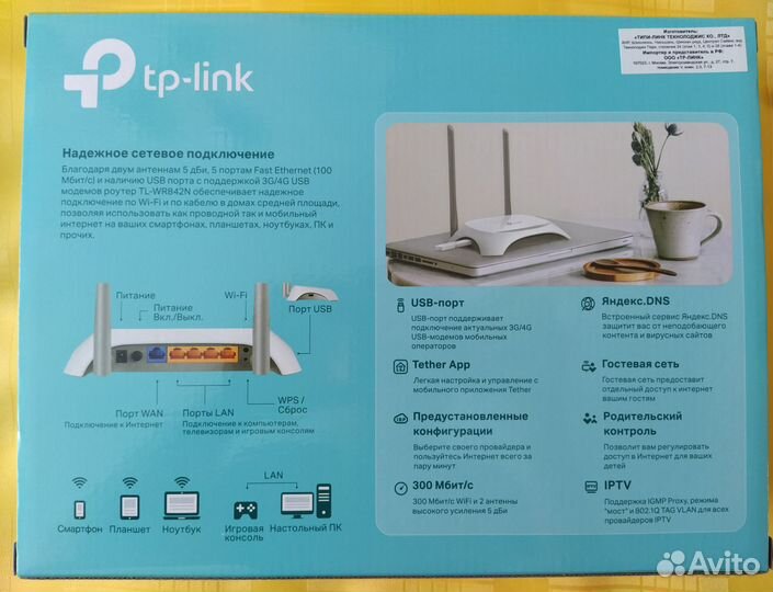 TP-Link TL-WR842N (ver.5.0)