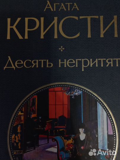 Агата Кристи 