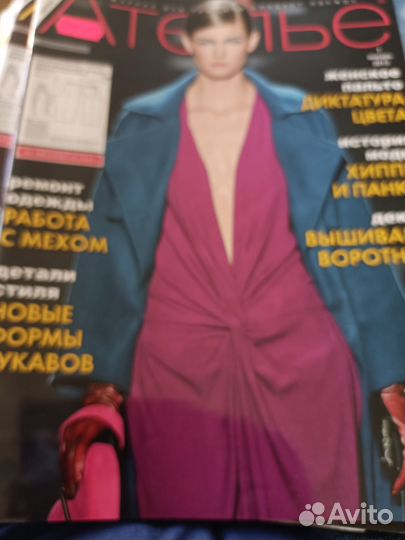 Журнал ателье