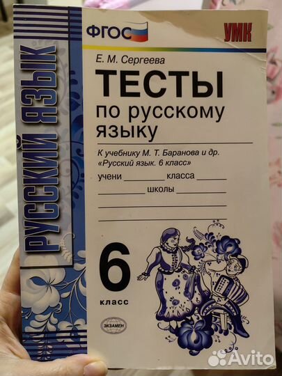 Тесты по русскому языку 6 класс