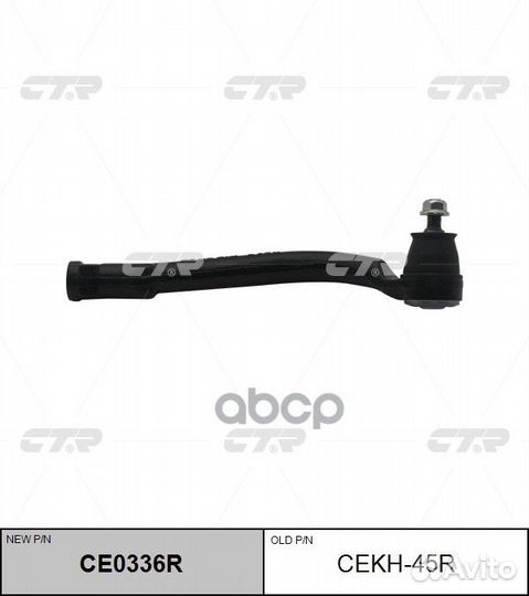 Наконечник рулевой, правый cekh45R CTR
