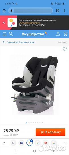 Brevi kio автокресло 9-18кг
