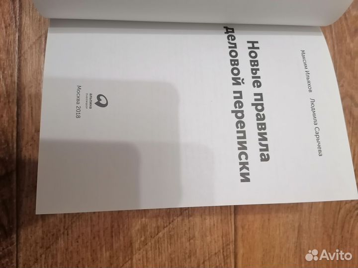 Новые правила деловой переписки