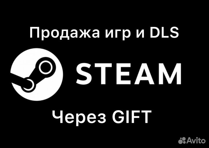 Продажа игр и dls steam через gift