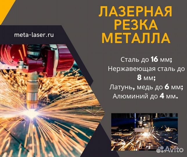 Лазерная резка и гибка металла, труб