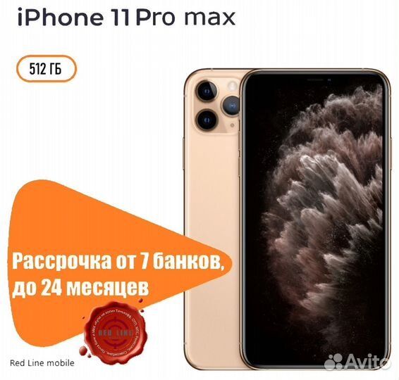 iPhone 11 Pro Max, 512 ГБ