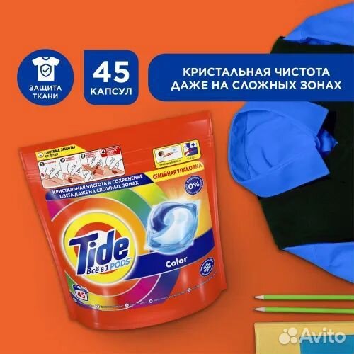 Капсулы для стирки 45шт Tide всё в 1 PODs Color