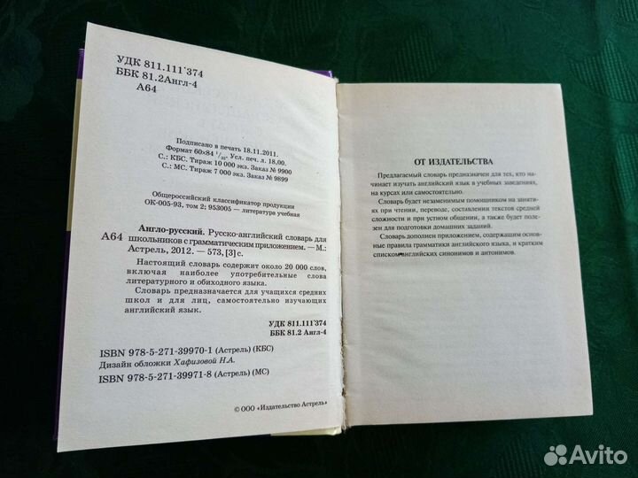 Английский Словарь и самоучитель английского