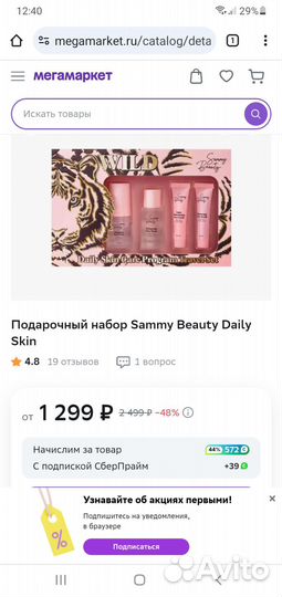 Подарочный набор Sammy Beauty Daily Skin
