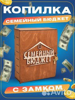 Шкатулка для денег