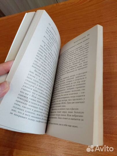 Прежде чем я упаду