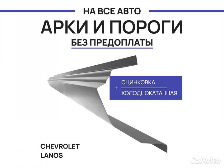 Пороги Chevrolet Blazer ремонтные с гарантией