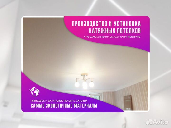 Натяжной потолок