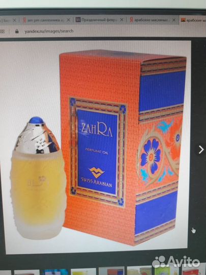 Духи масляные Zahra от Swiss Arabian из Дубая